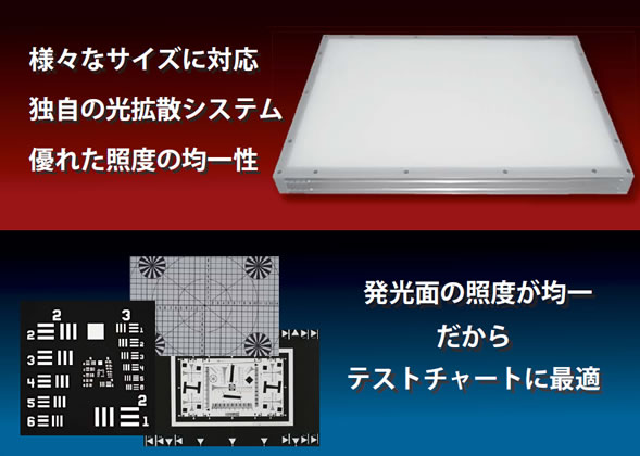 半導体・精密機器メーカー様向けテストチャート用　均一面発光LED パネル照明LED ユニフォームライトパネル　FPL シリーズ